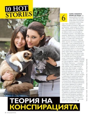 Снимки: Елена Ненкова, Грация