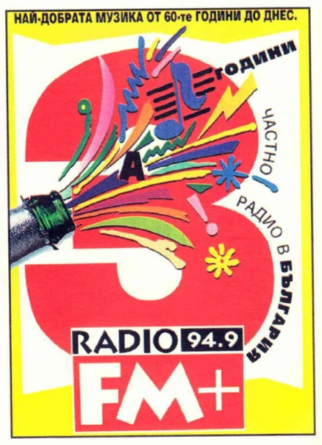 Първите плакати на Радио FM+