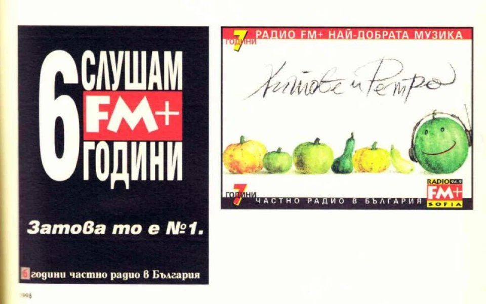Първите плакати на Радио FM+